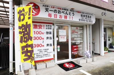 天一外観