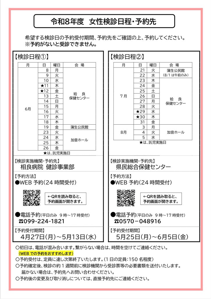 日程