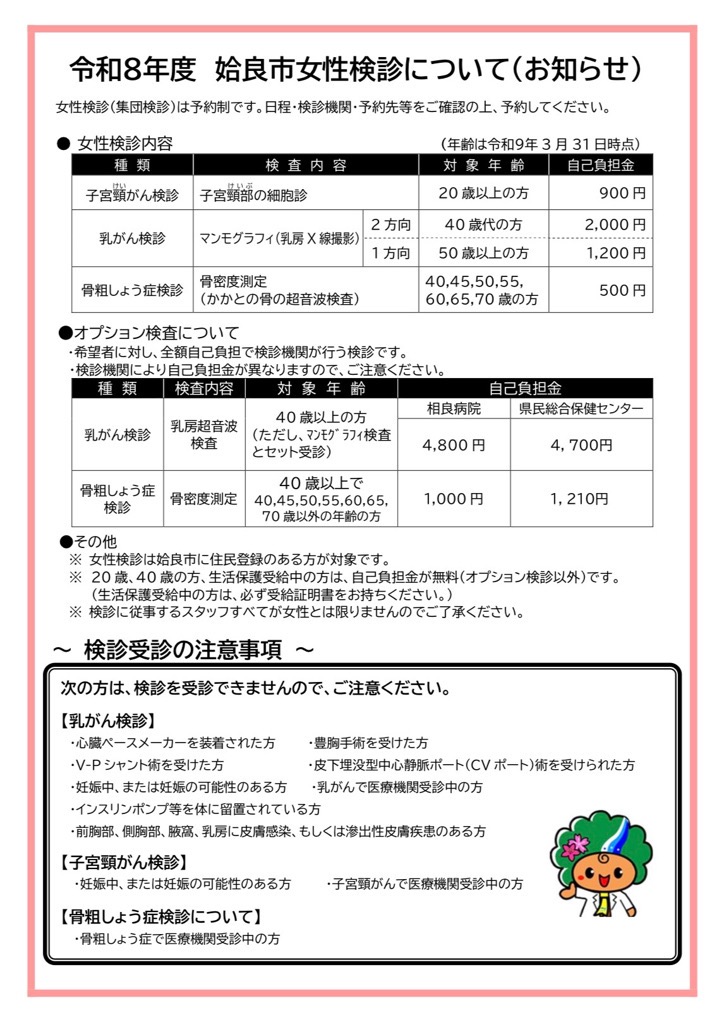 お知らせ