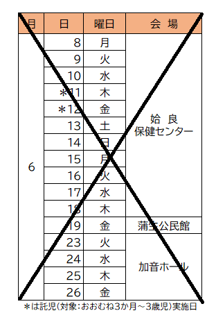 相良日程受付終了