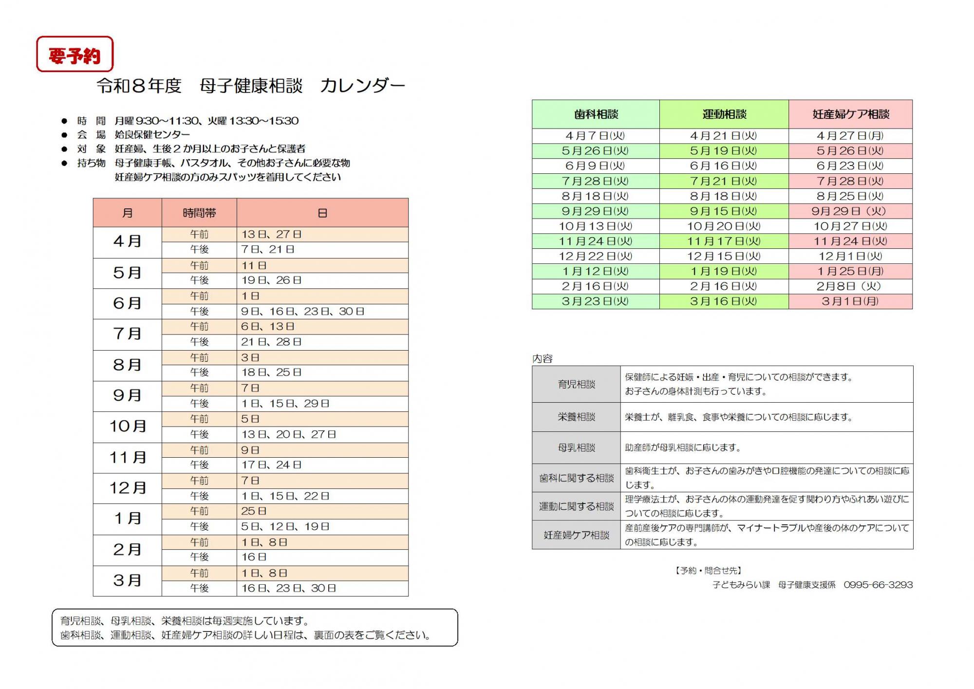 健康相談カレンダー