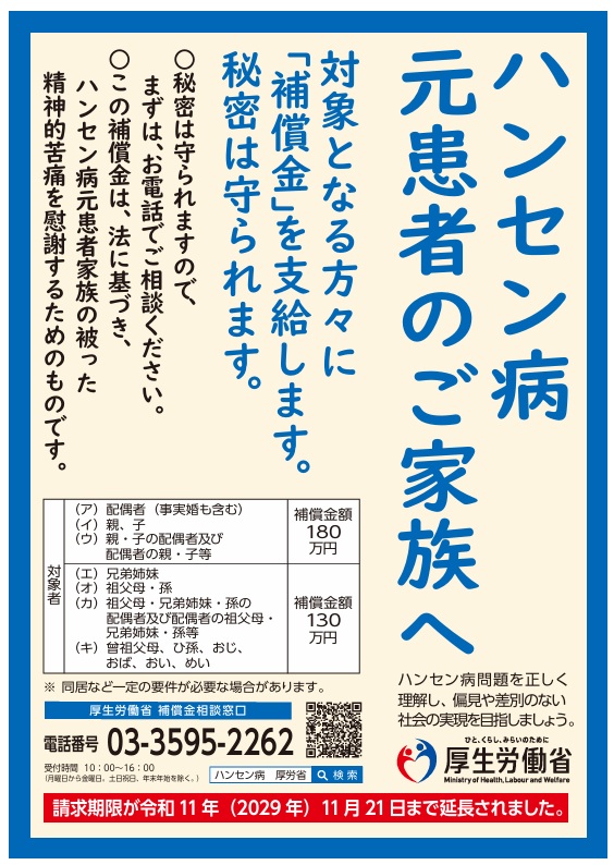 hansenbyou