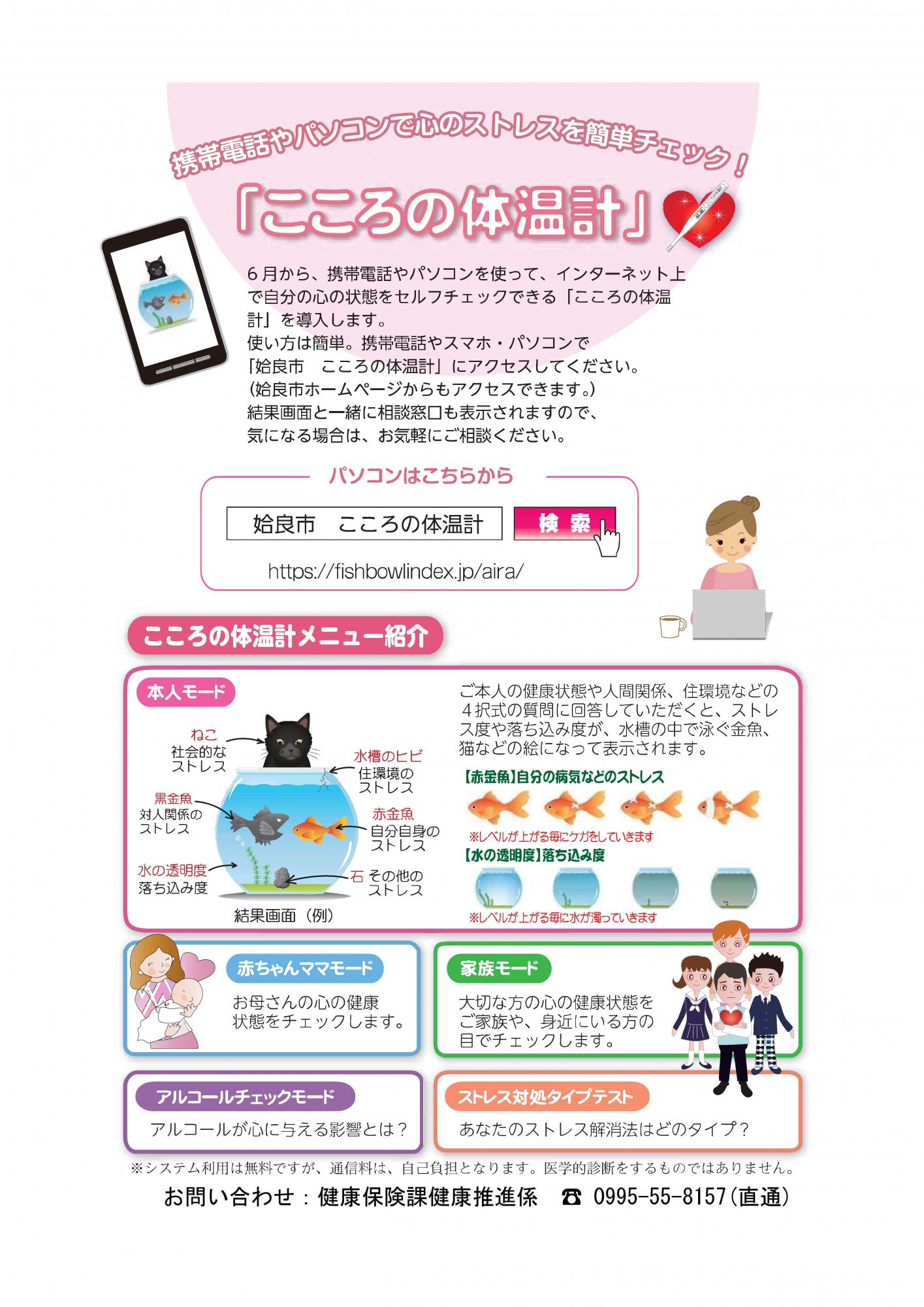 こころの体温計