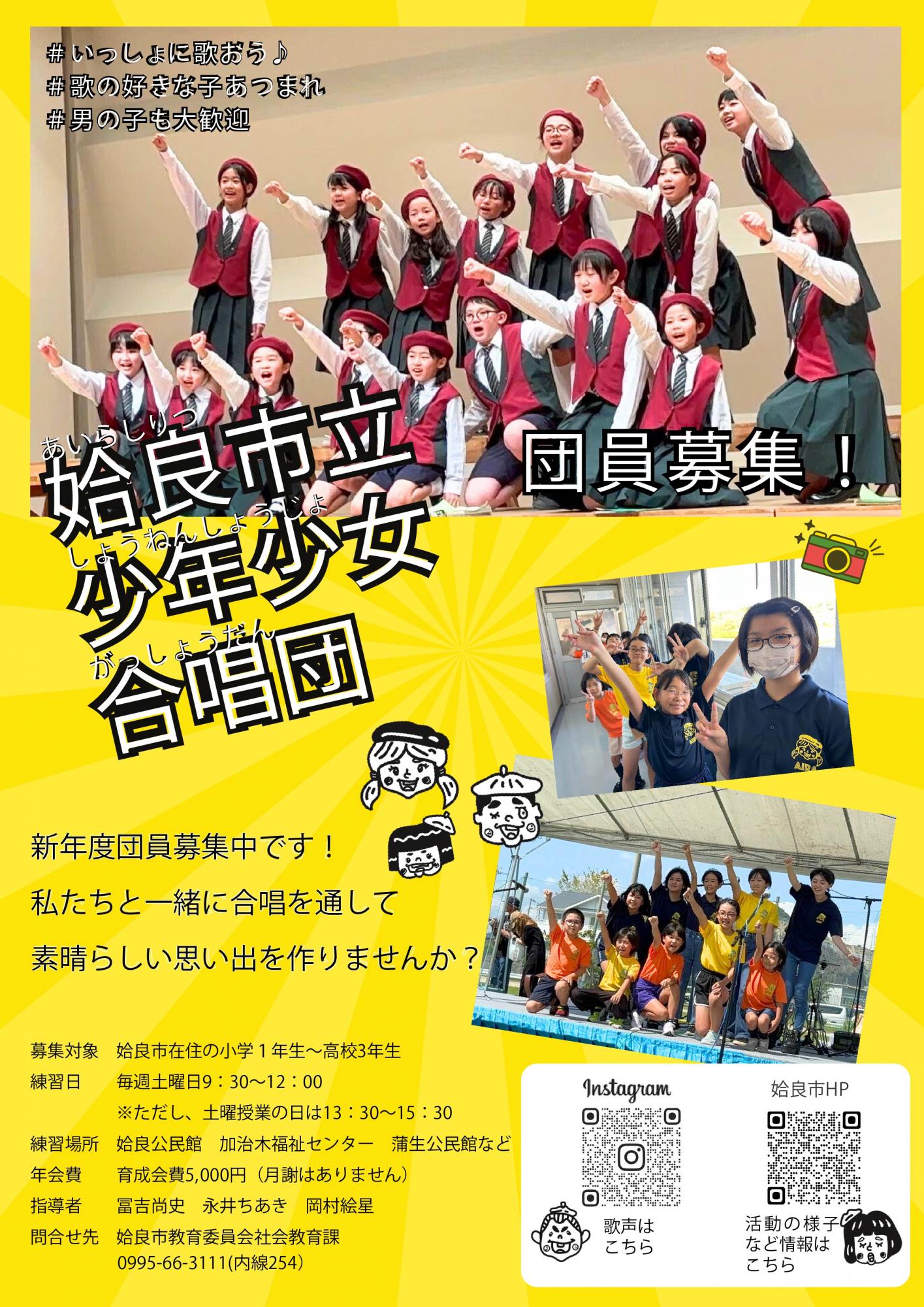 少年少女合唱団