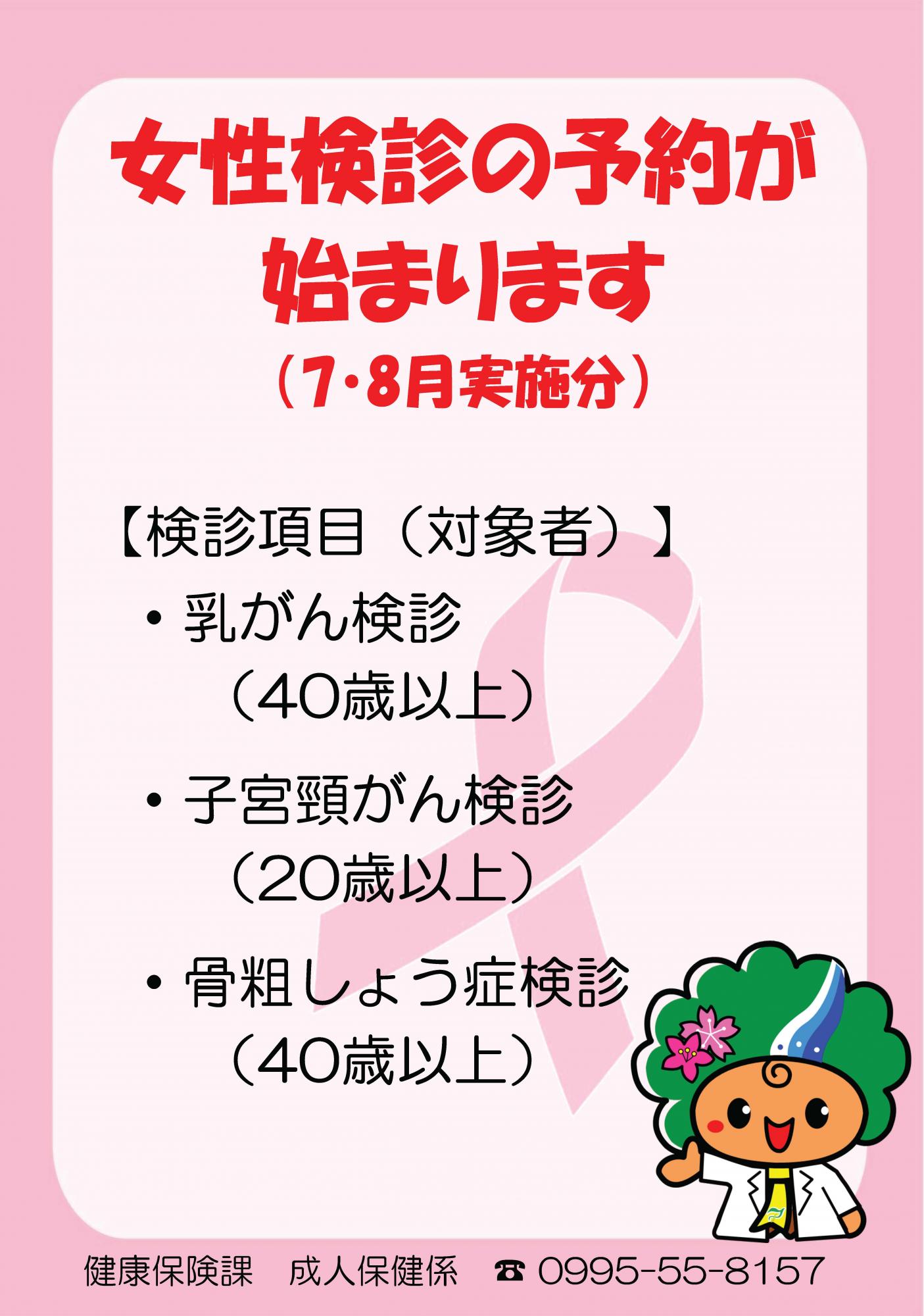 女性検診01