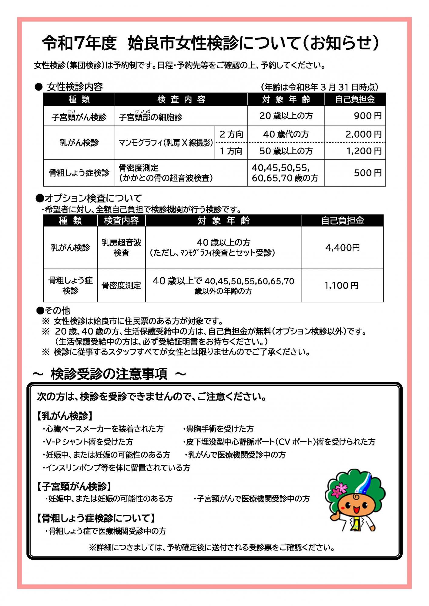 女性検診02