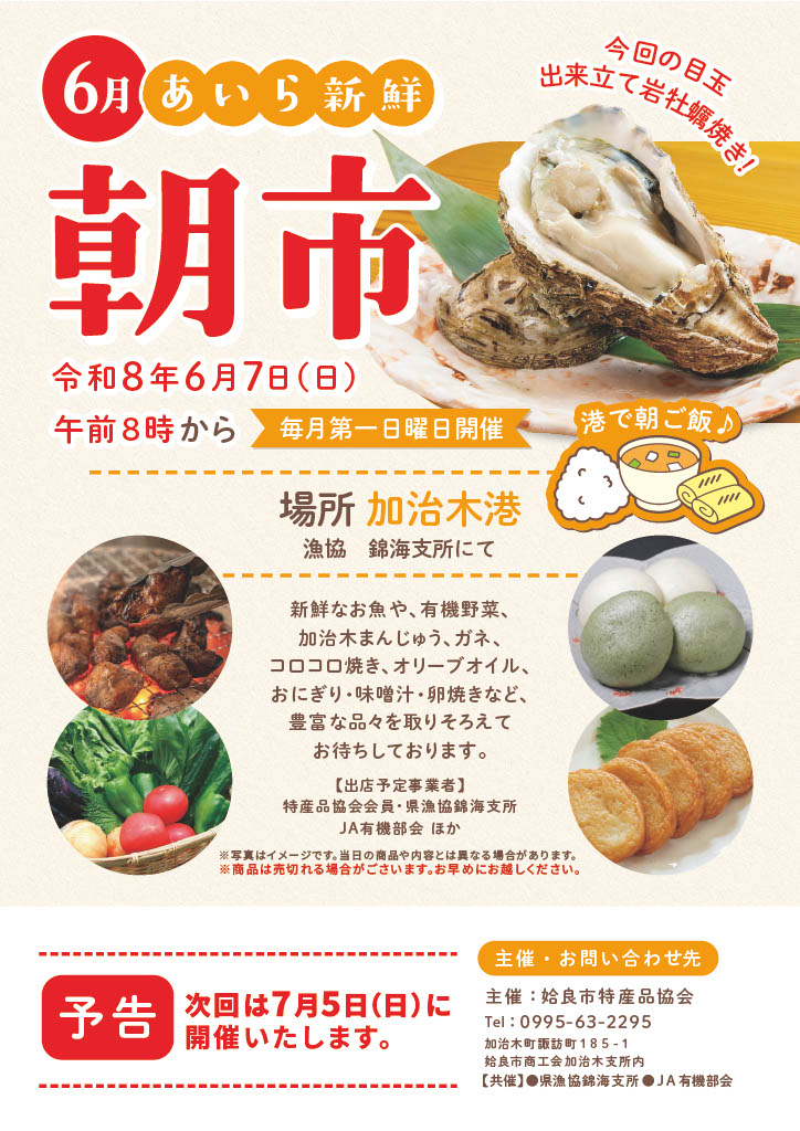 新鮮朝市5月
