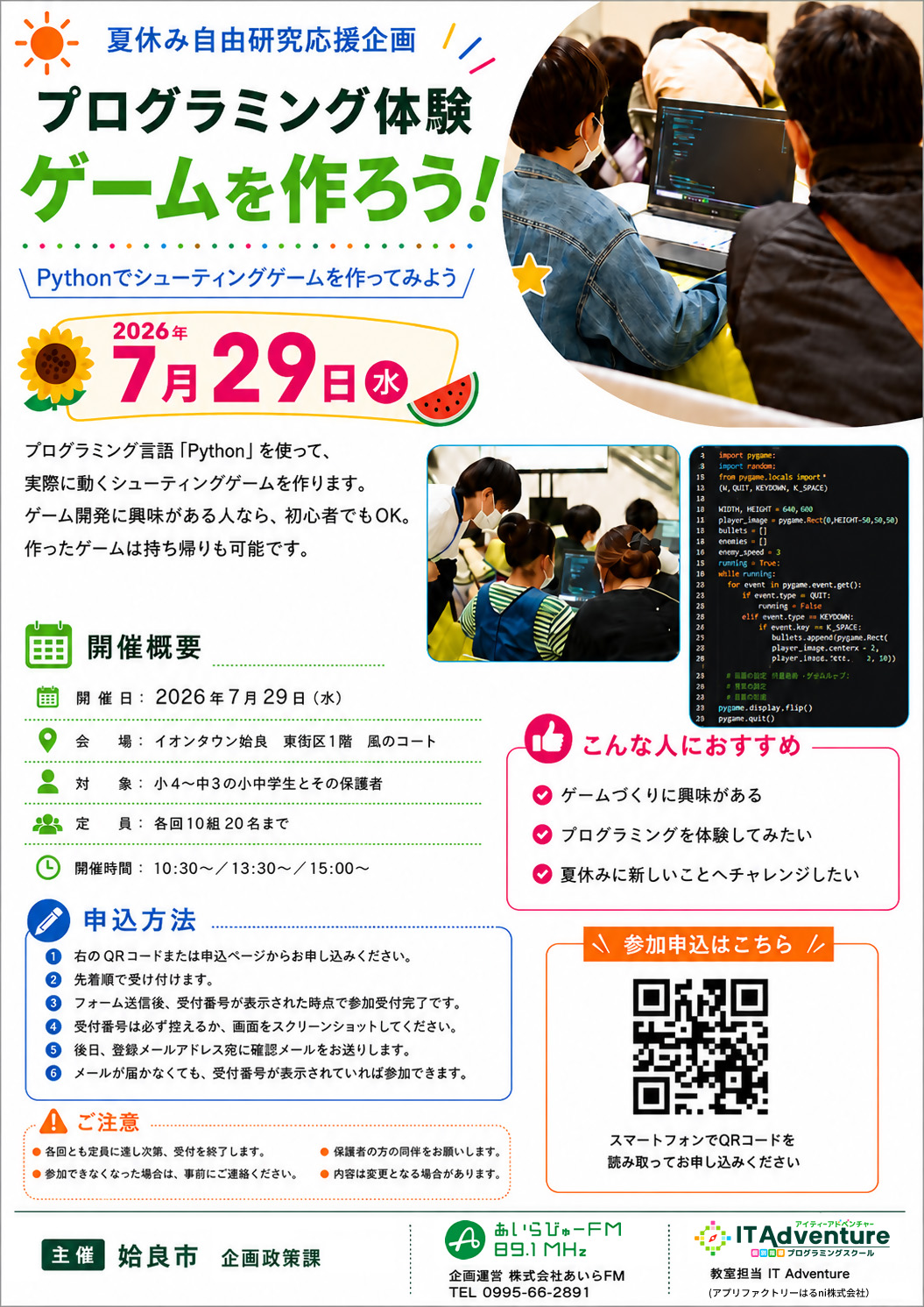 プログラミング教室チラシ