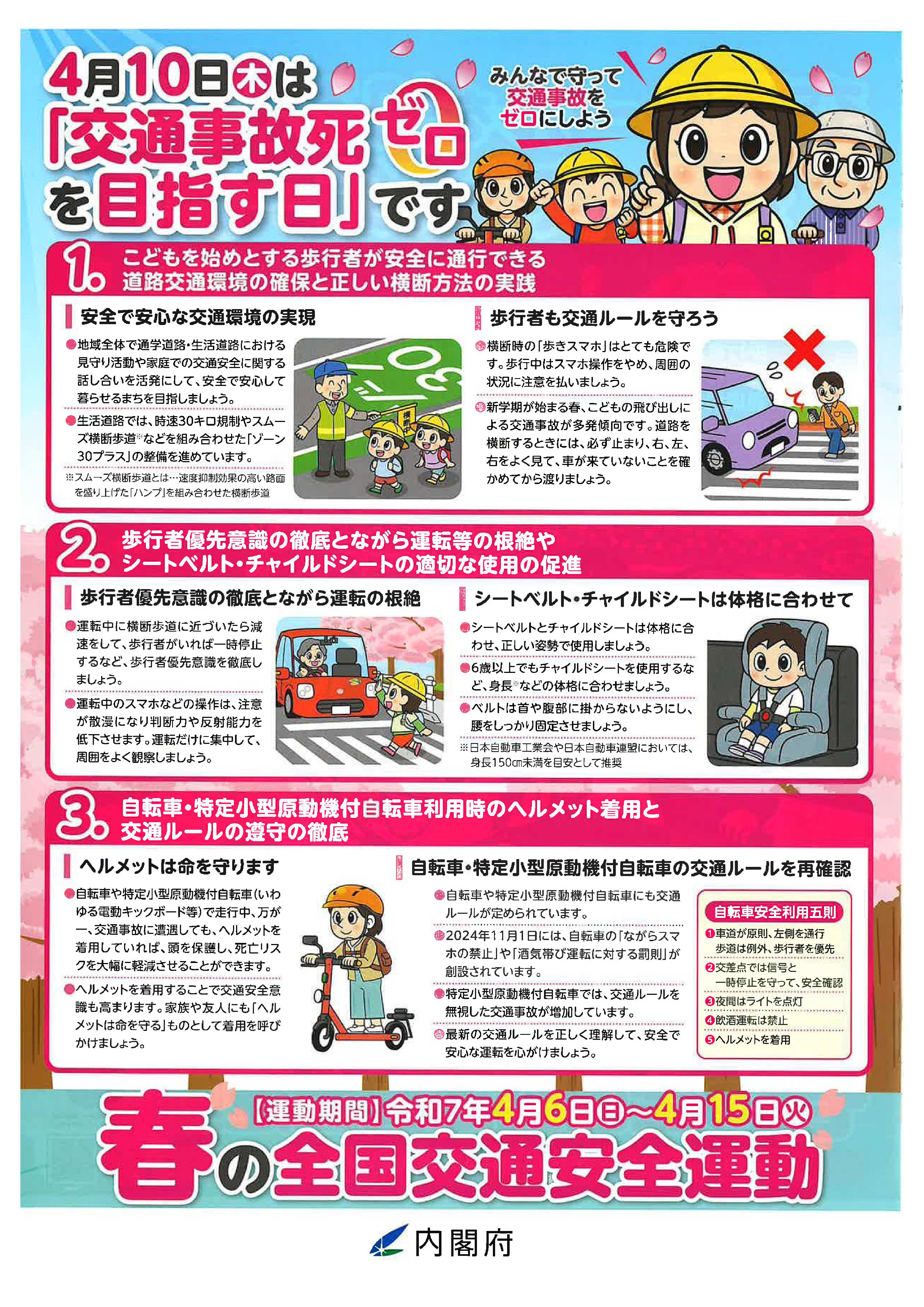春の交通安全運動2