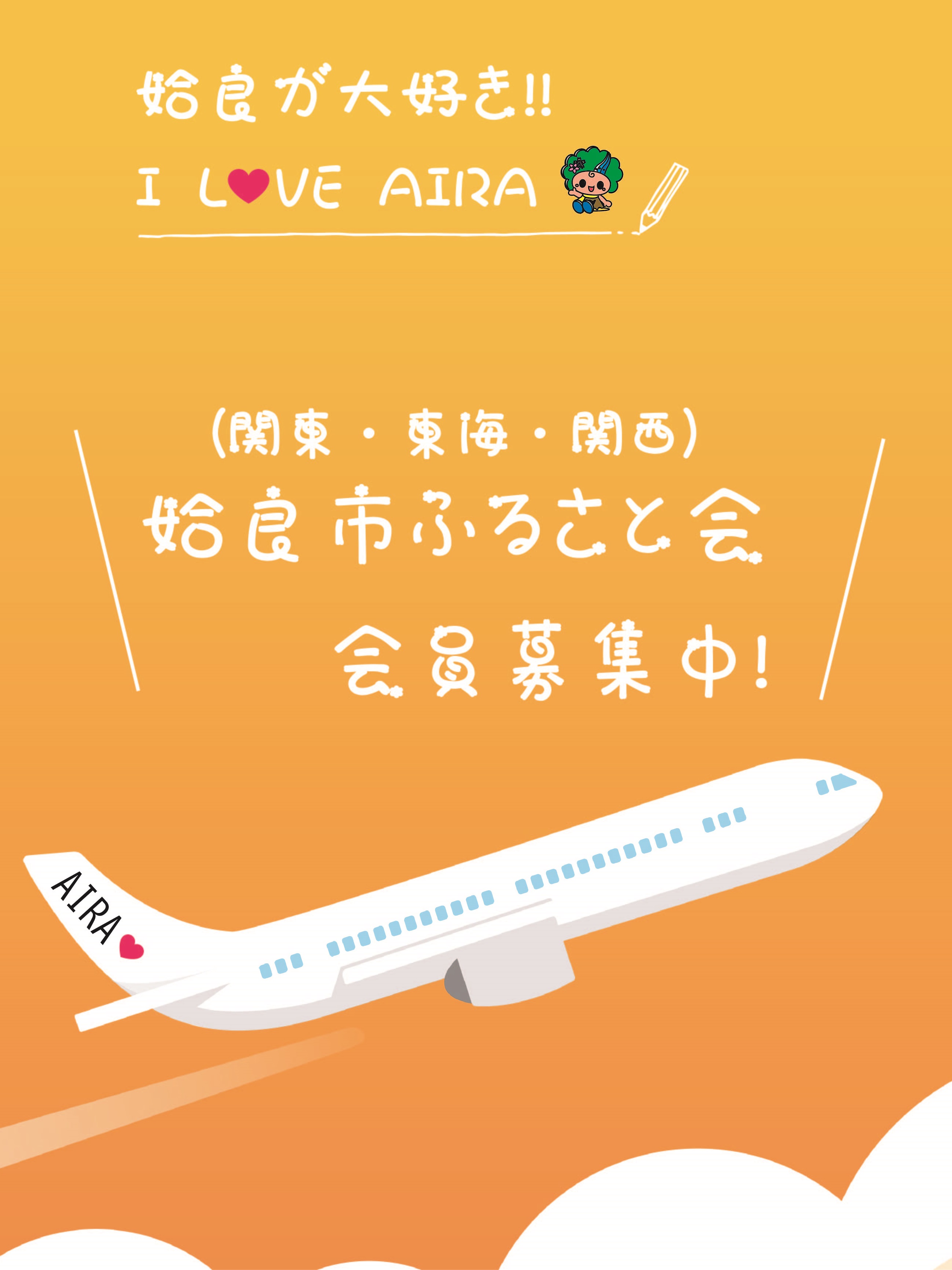 ふるさと会