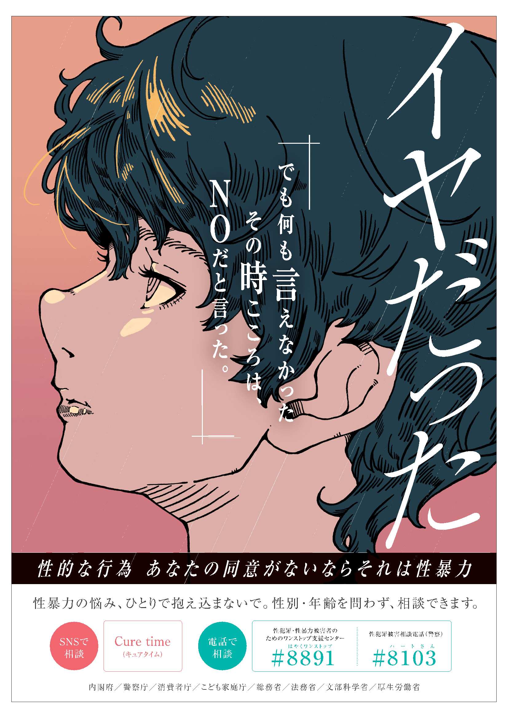 若年月間ポスター