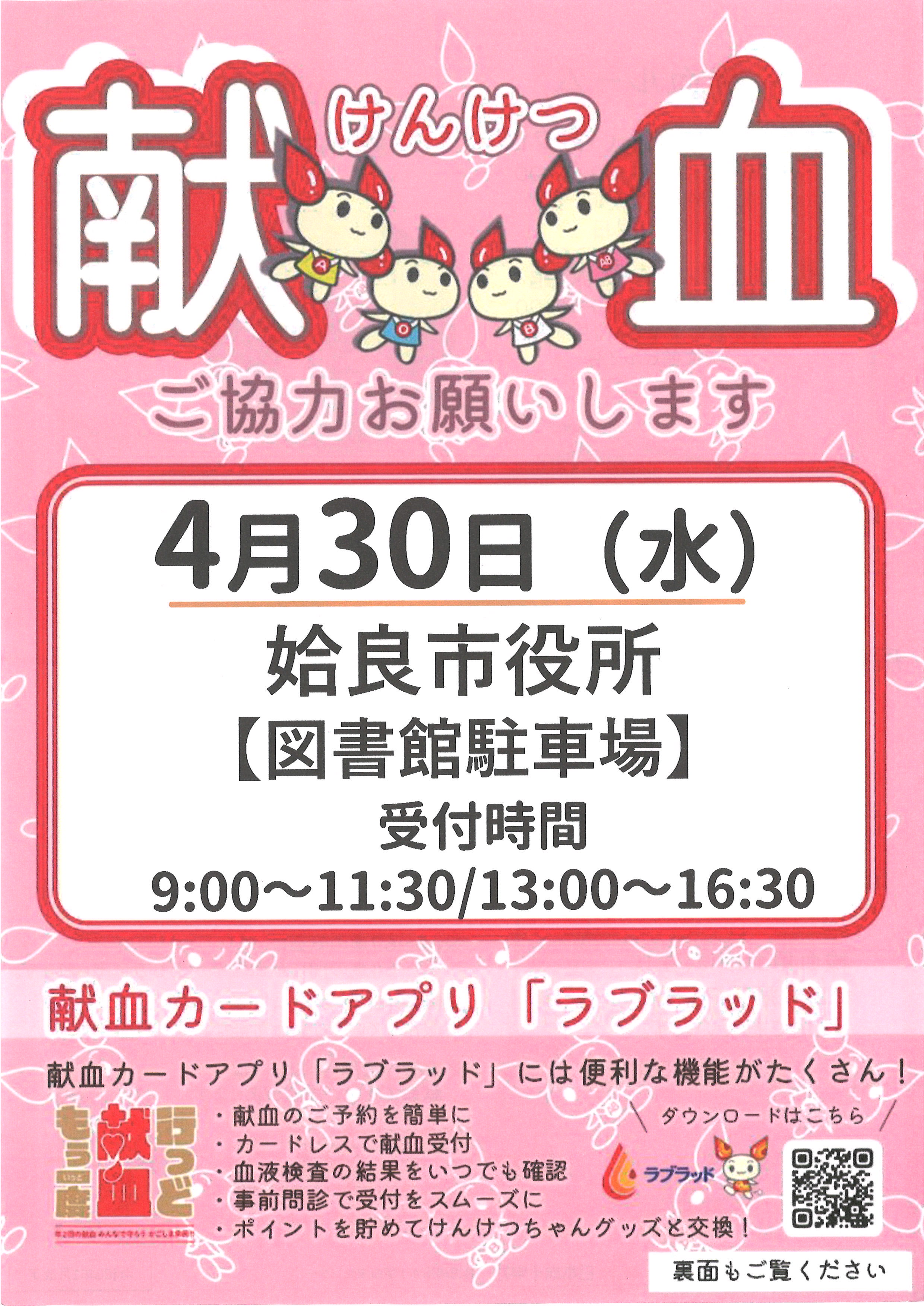 献血0430