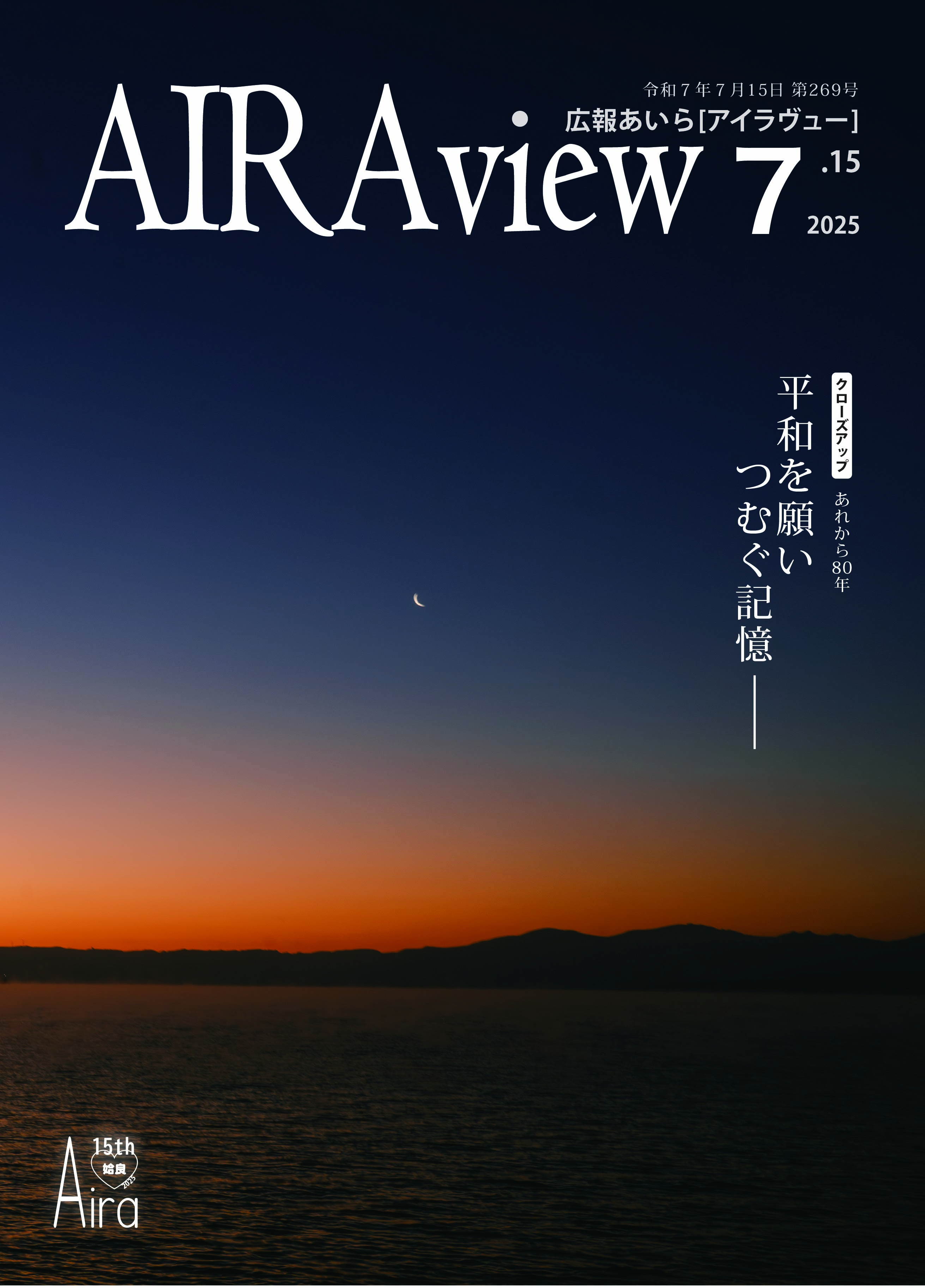 20250715表紙