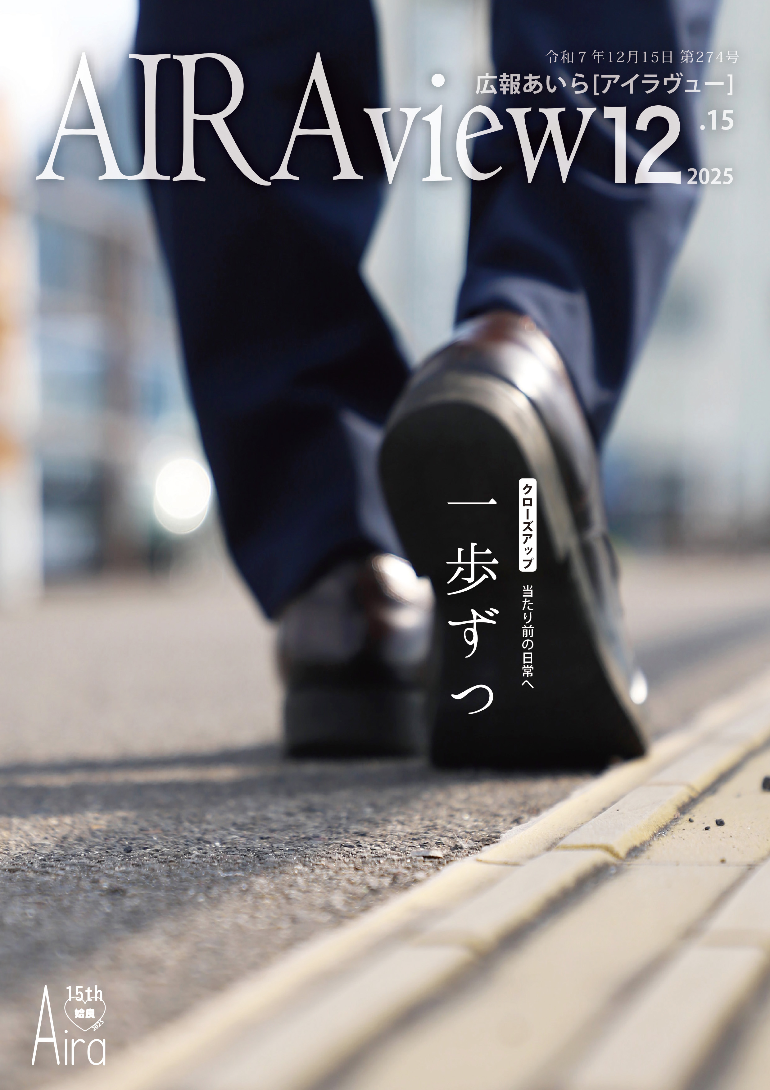 姶良市／広報あいら AIRAview