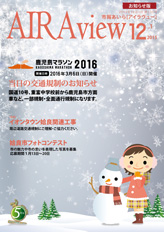 広報あいら2015年12月1日発行