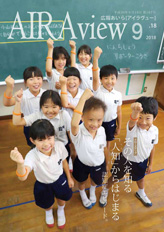 広報あいら9月号