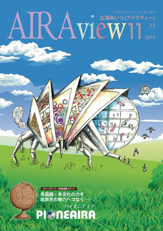 広報あいら11月号