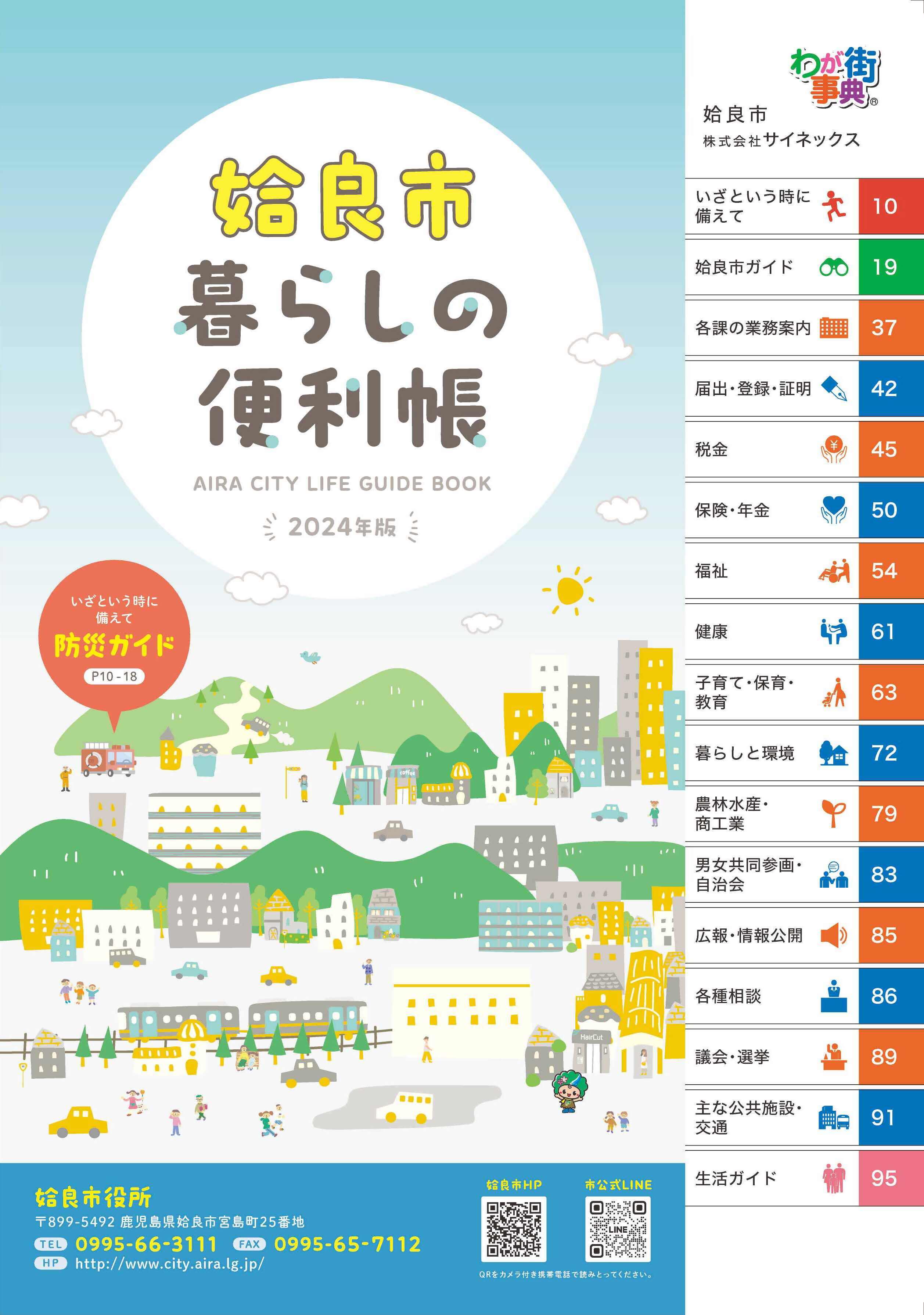 暮らしの便利帳表紙