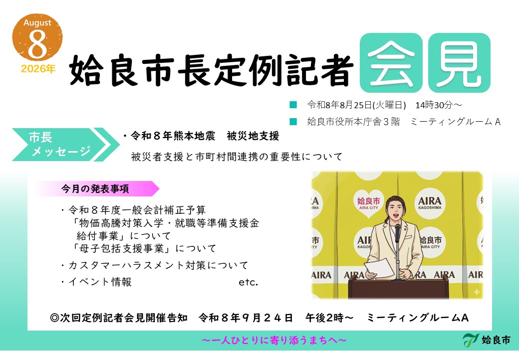202608記者会見