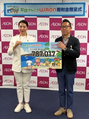 2026WAON寄附金贈呈式1