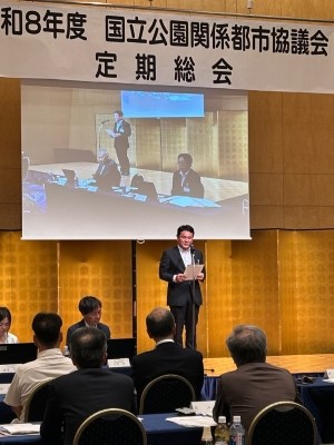 2026国立公園関係都市協議会総会3