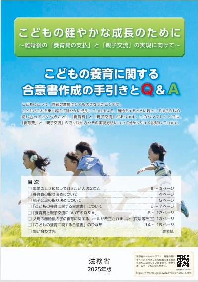 子の養育に関する合意書作成の手引き