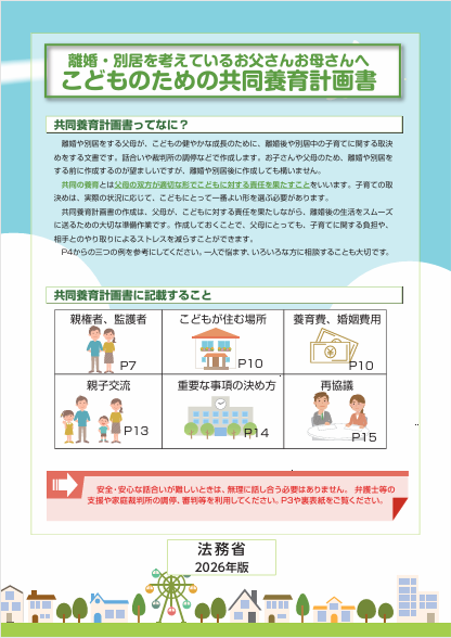 こどものための共同養育計画書