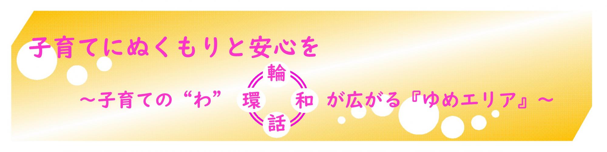 子ども館基本方針ロゴ