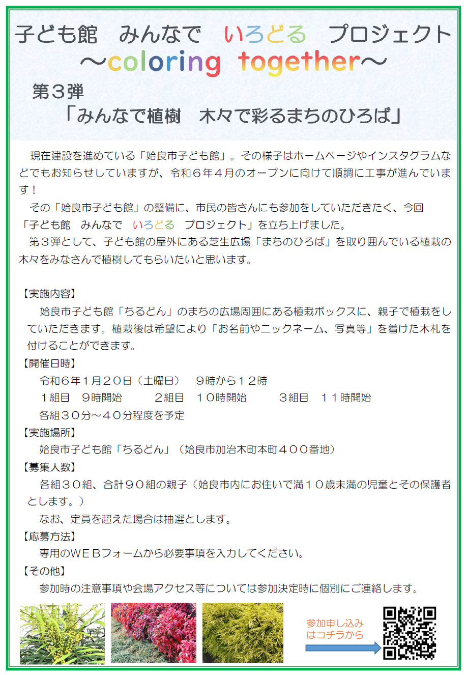 みんなで植樹　木々で彩るまちのひろば