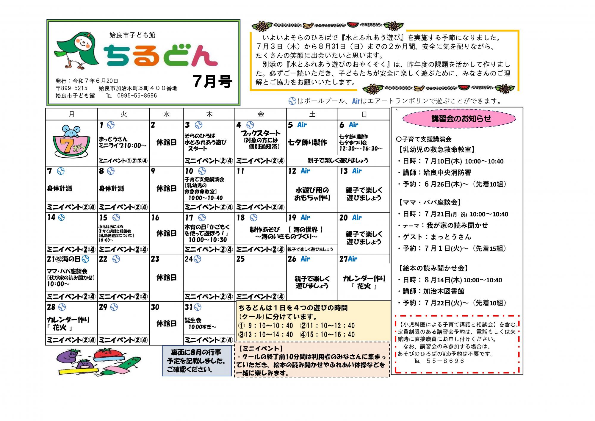 ちるどん通信７月号（表）