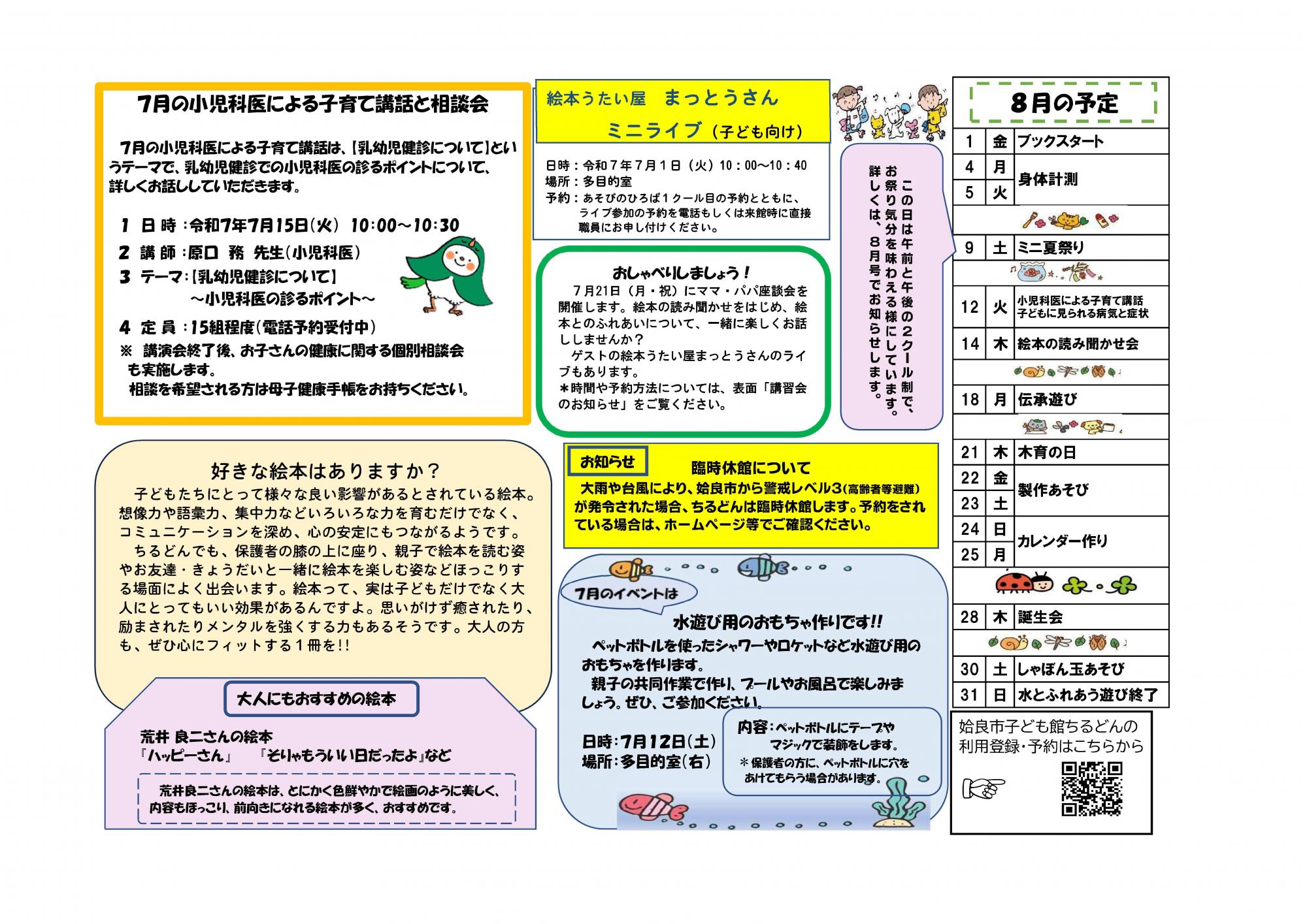 ちるどん通信７月号（裏）
