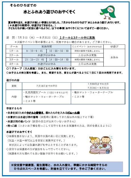 ちるどん通信７月号(おやくそく)