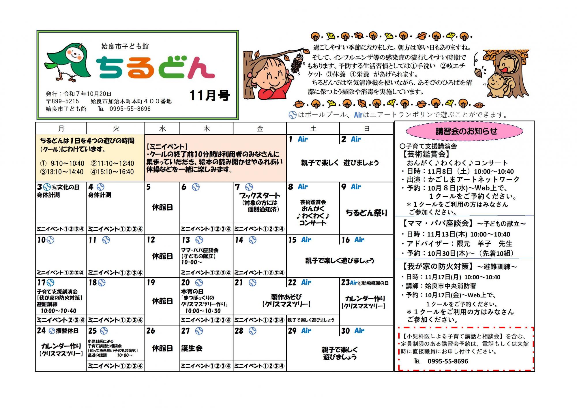 ちるどん通信11月号(表)