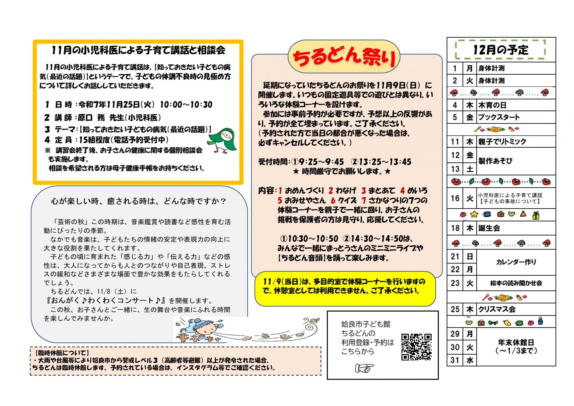 ちるどん通信11月号(裏)