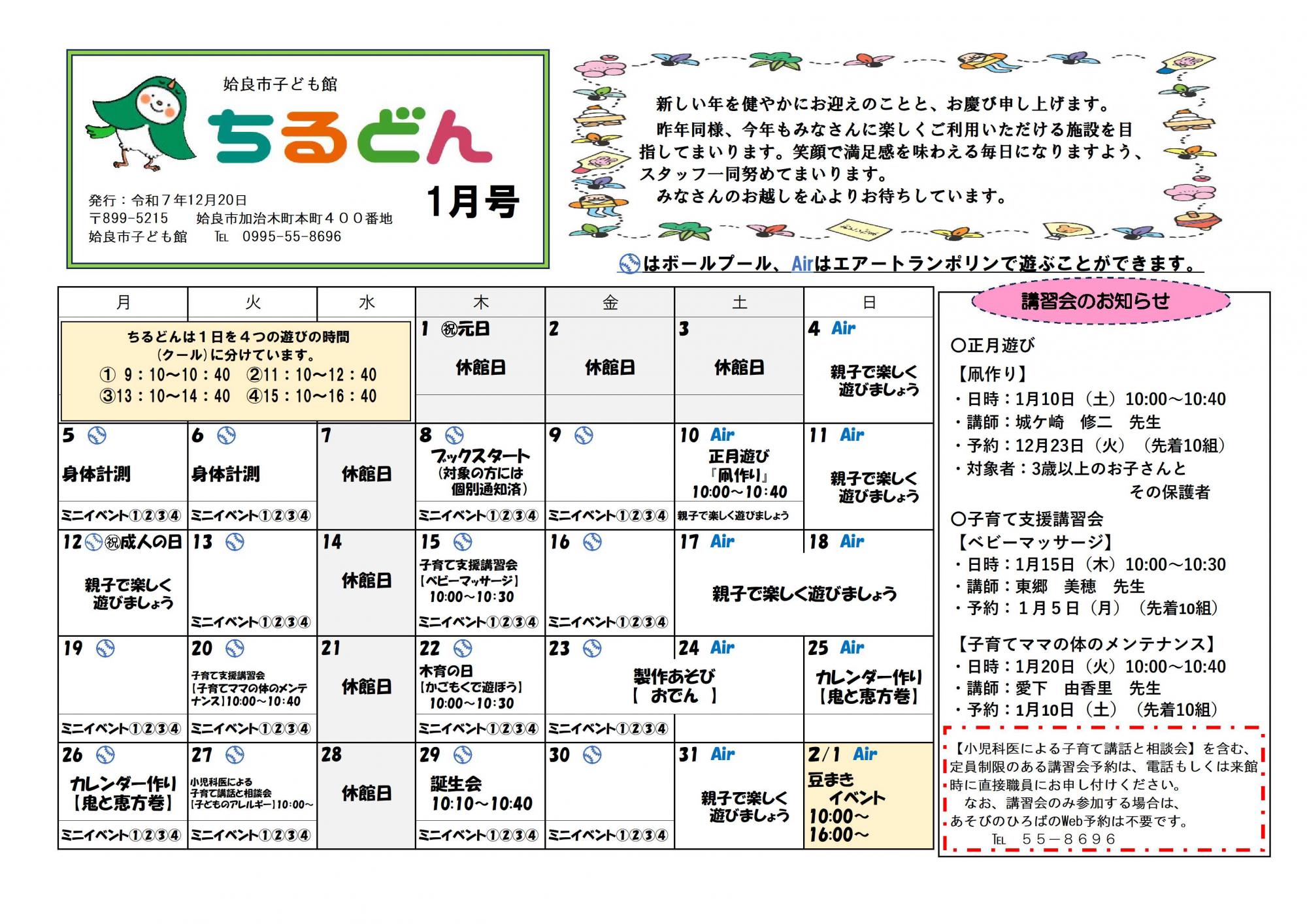 ちるどん通信1月号(表)