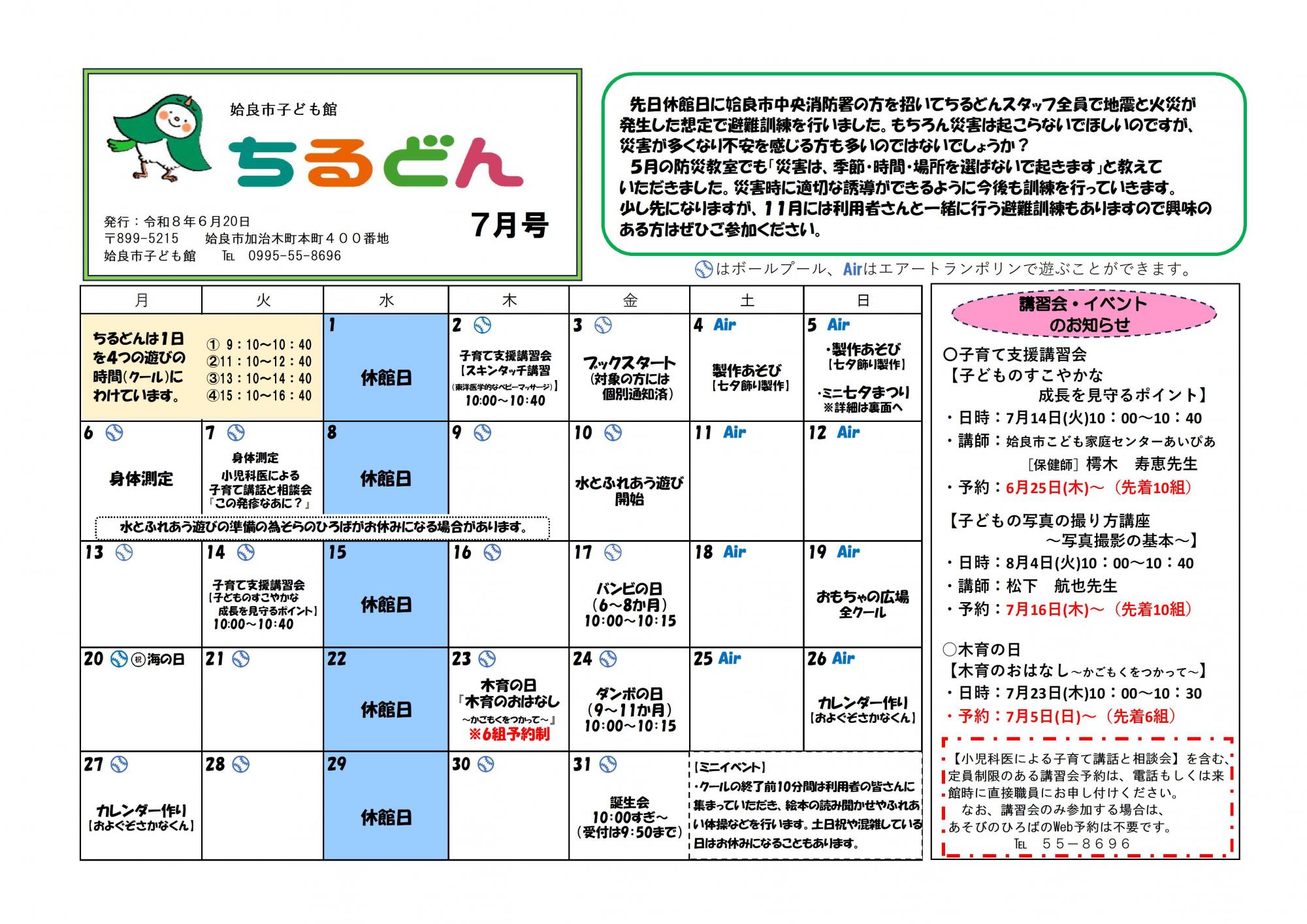 ちるどん通信7月号(表)