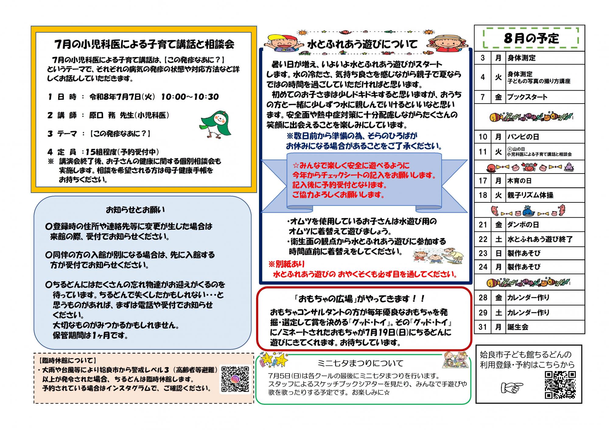 ちるどん通信7月号(裏)