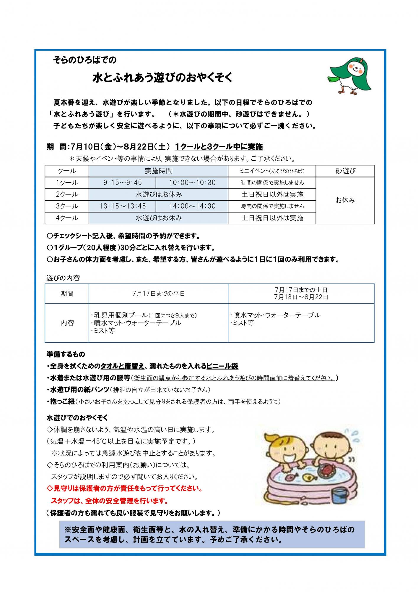 水とふれあう遊びのおやくそく
