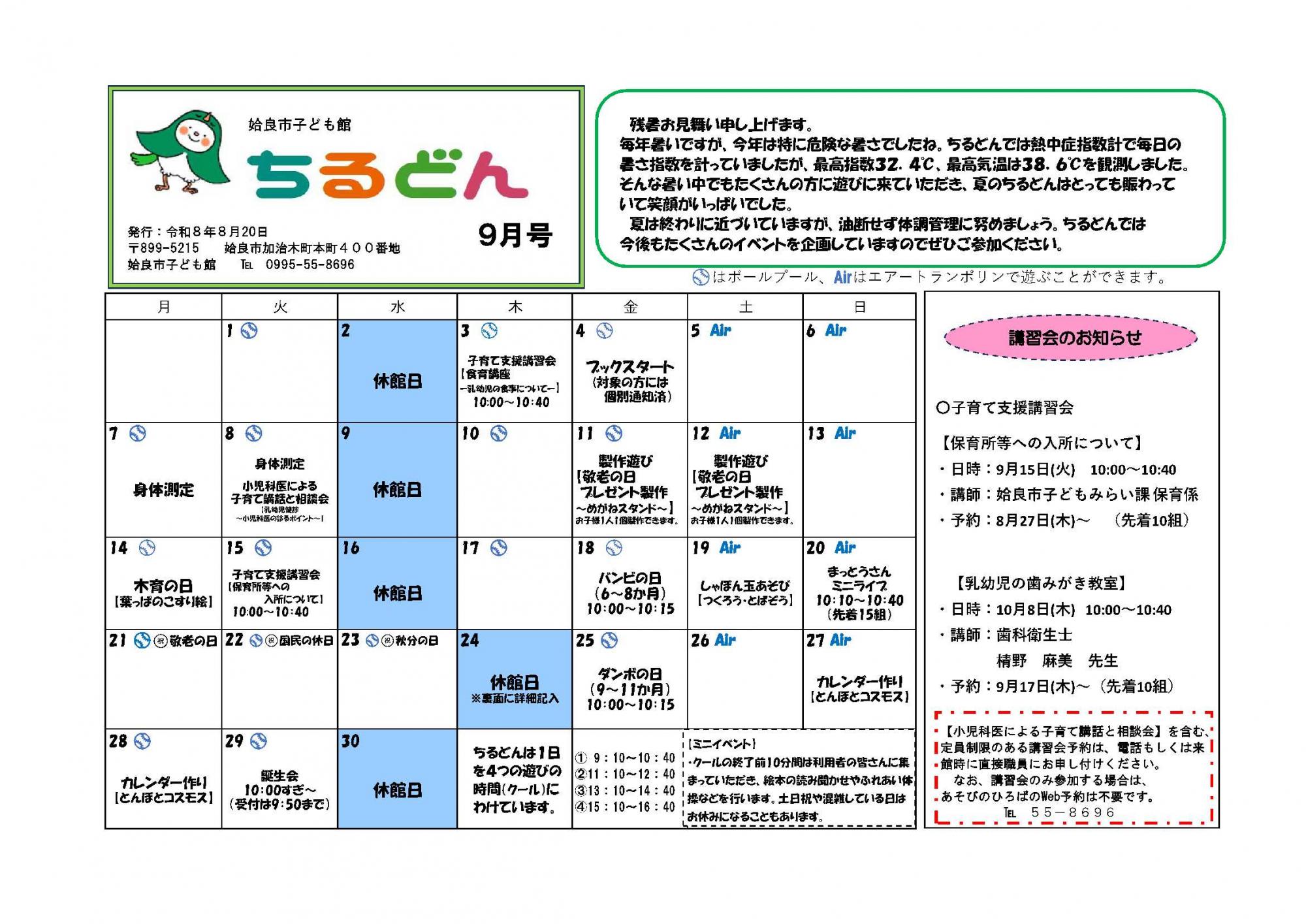 ちるどん通信9月号(表)