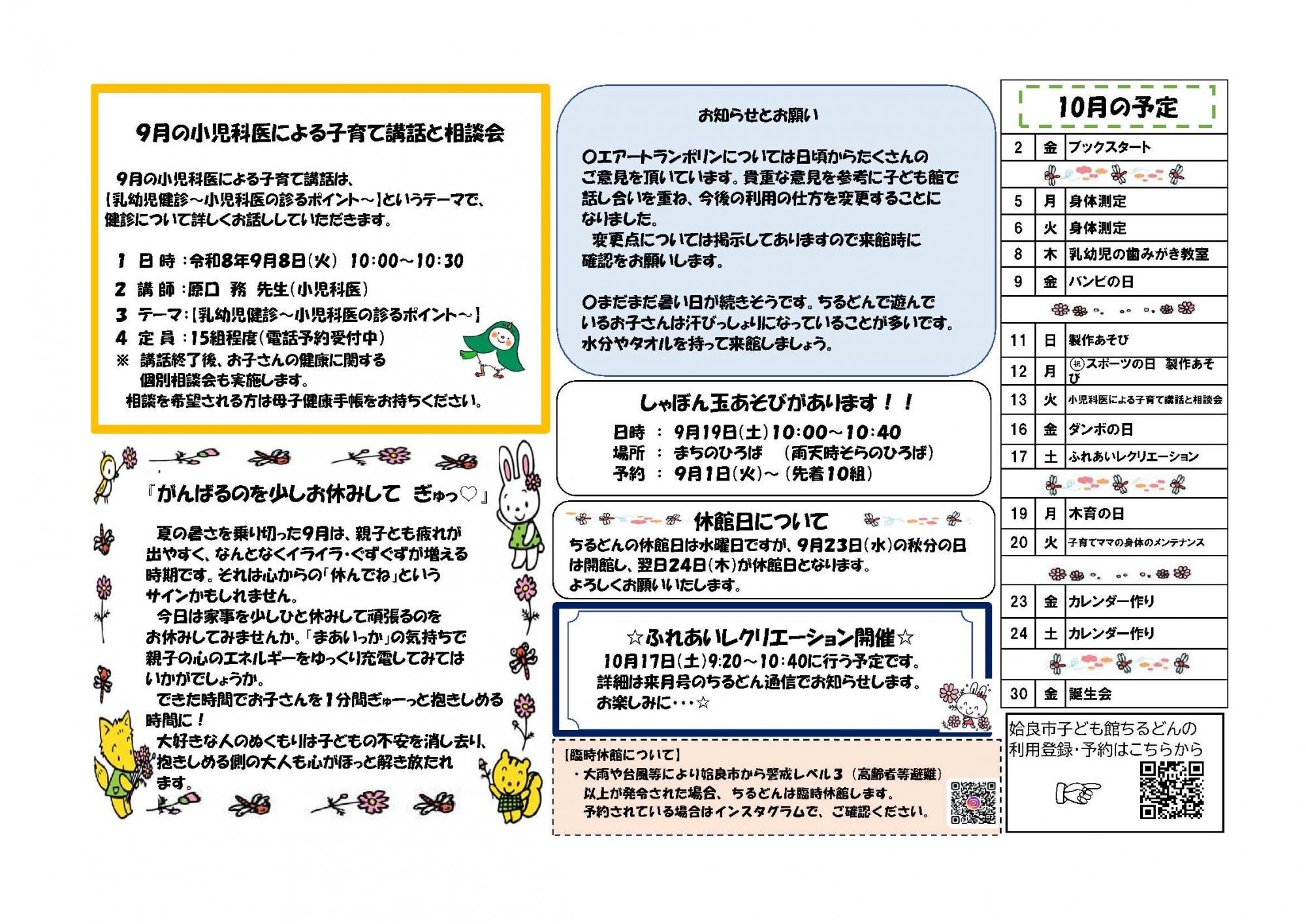 ちるどん通信9月号(裏)