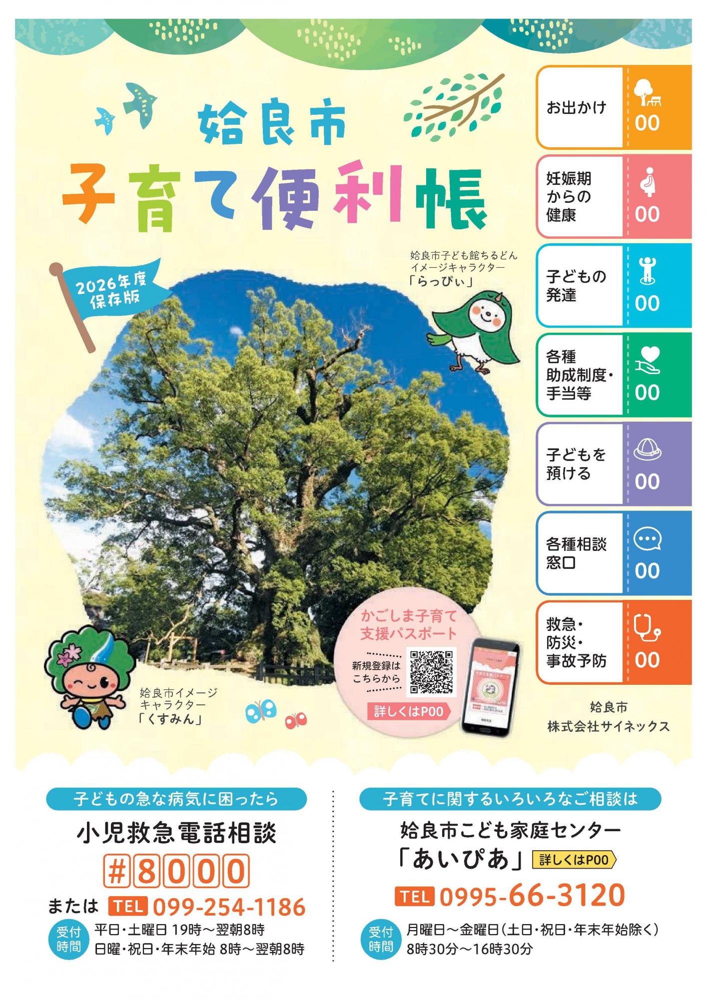 R8子育て便利帳表紙