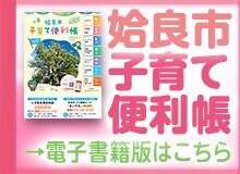 R8子育て便利帳バナー