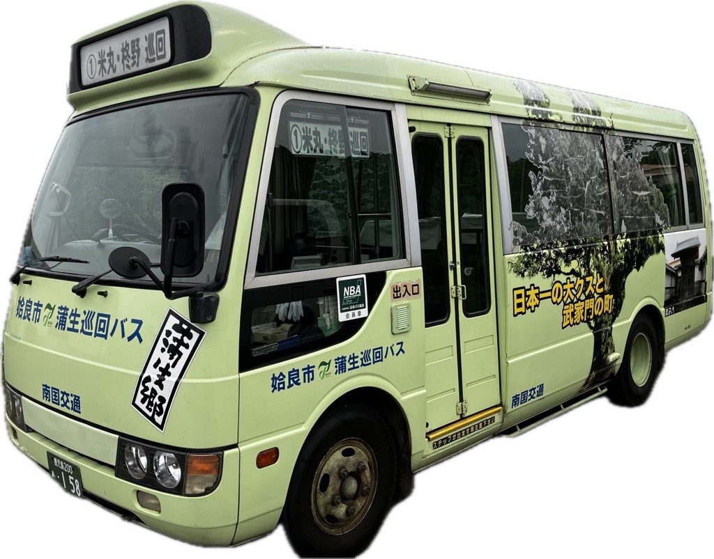 蒲生地区巡回バス2