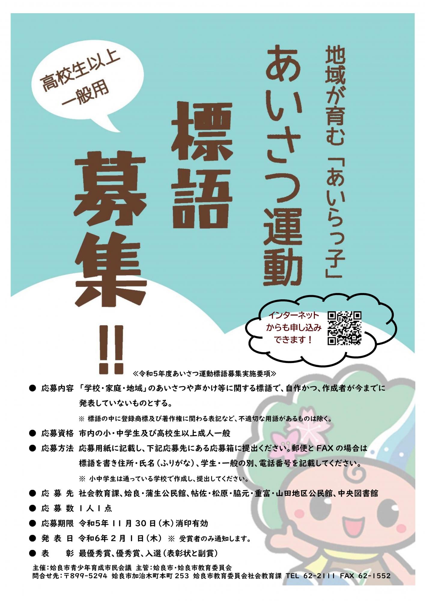 令和5年度募集チラシ