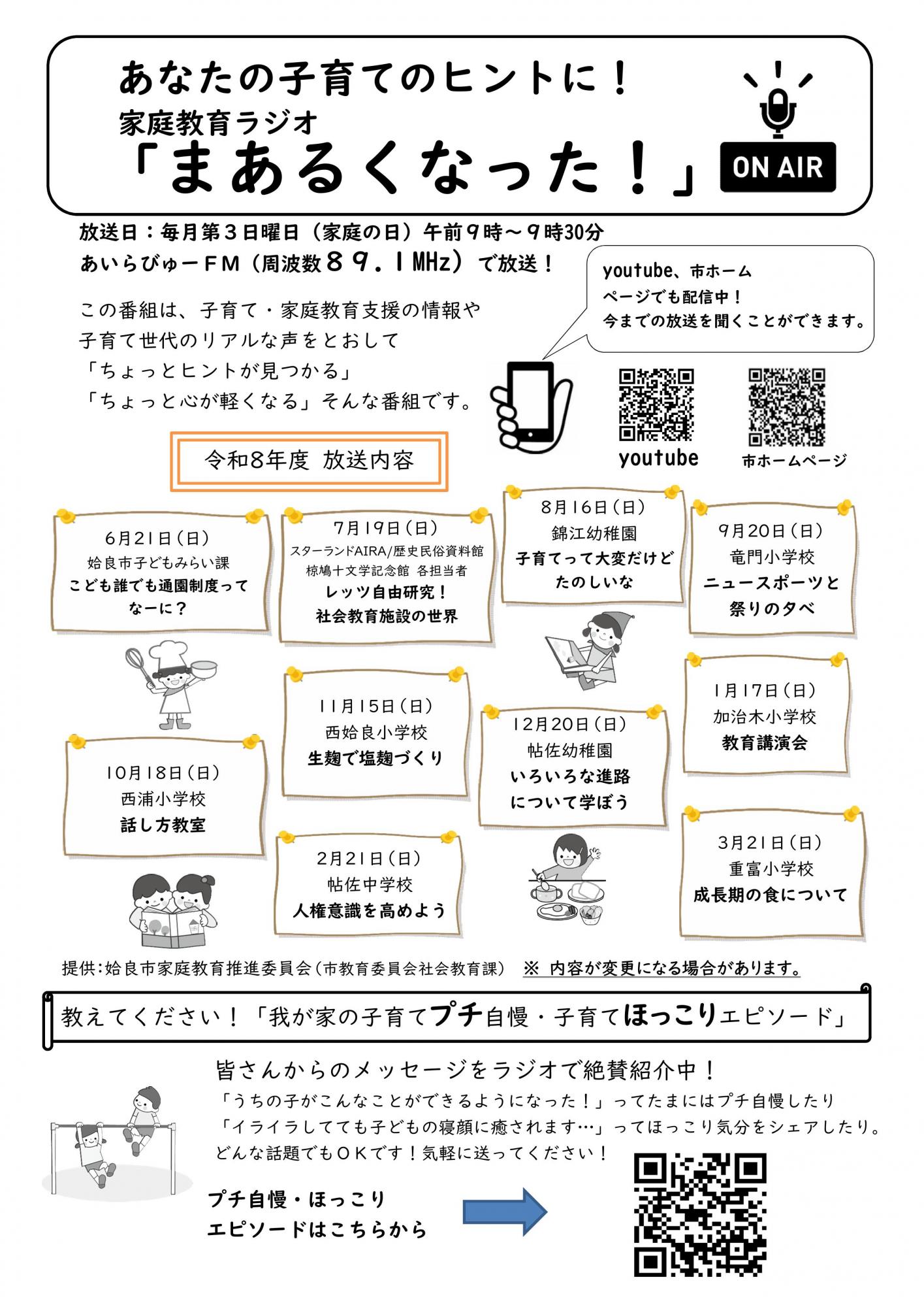 令和8年度放送プログラム