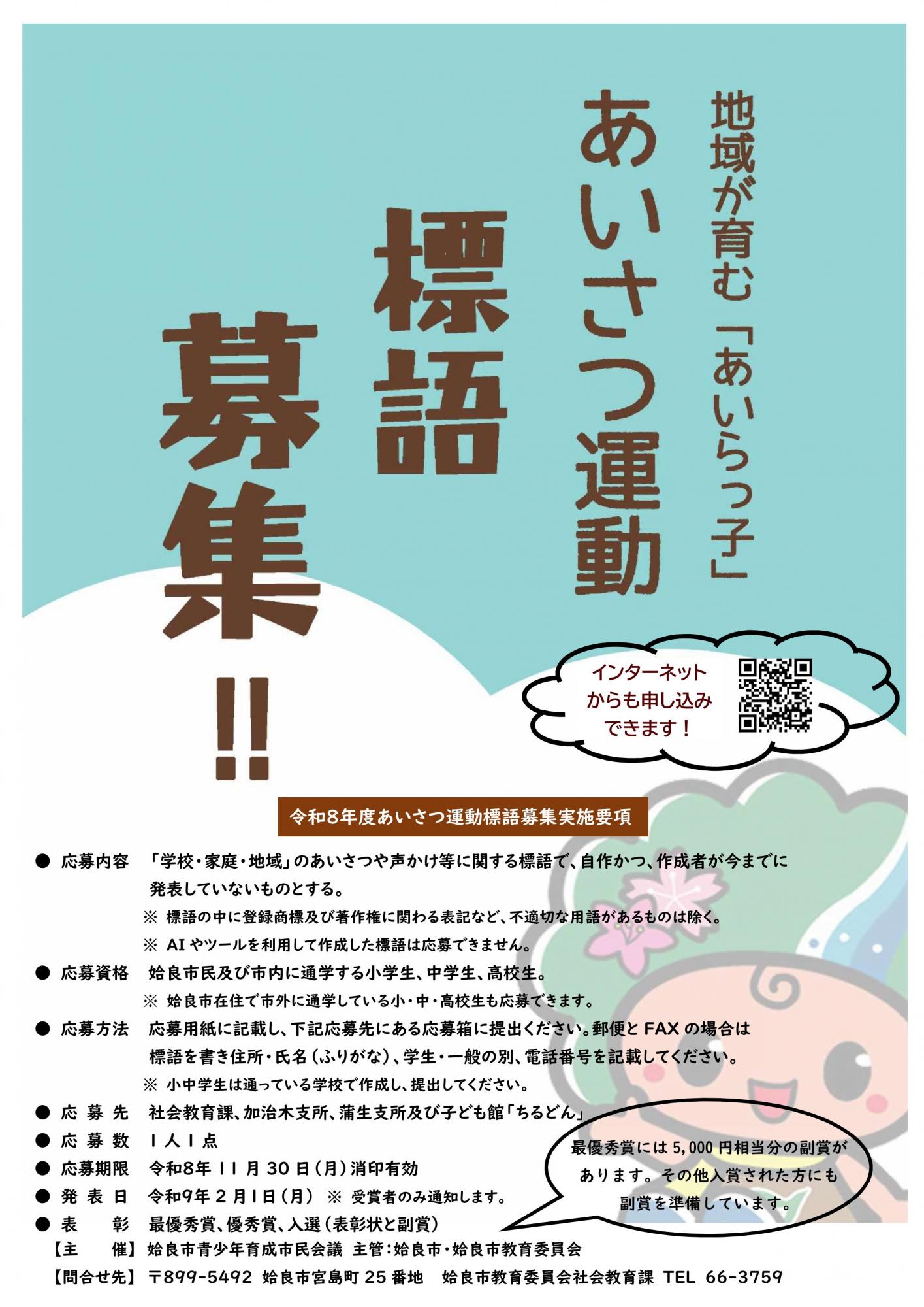 あいさつ標語ポスター