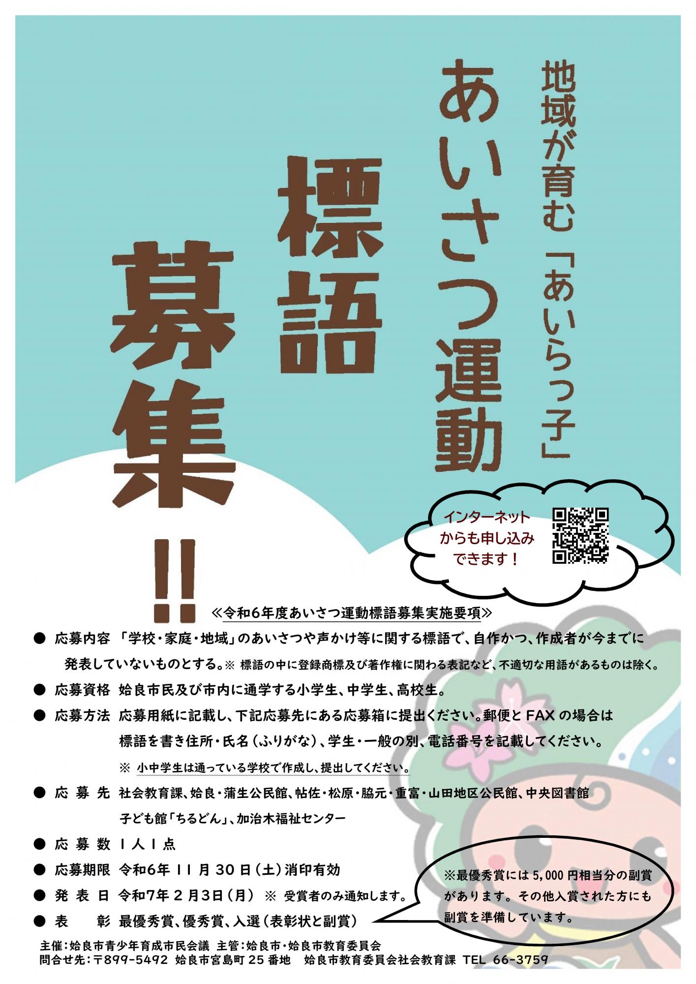 R6あいさつ標語チラシ