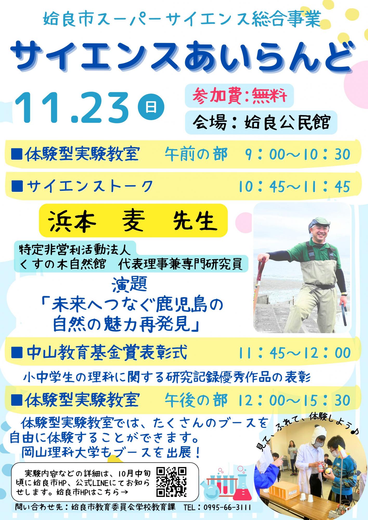 サイエンスあいらんど