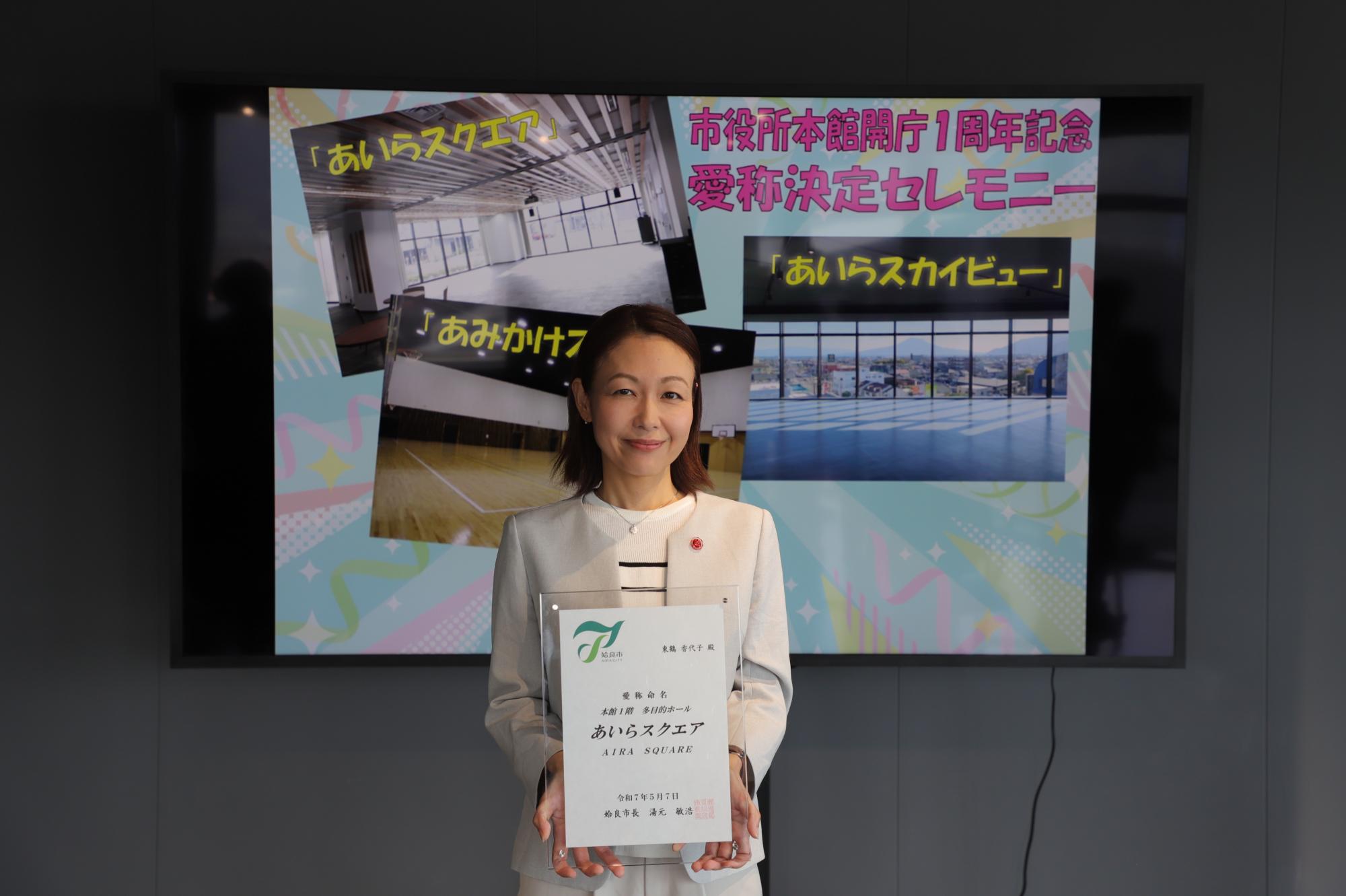 あいらスクエア命名者