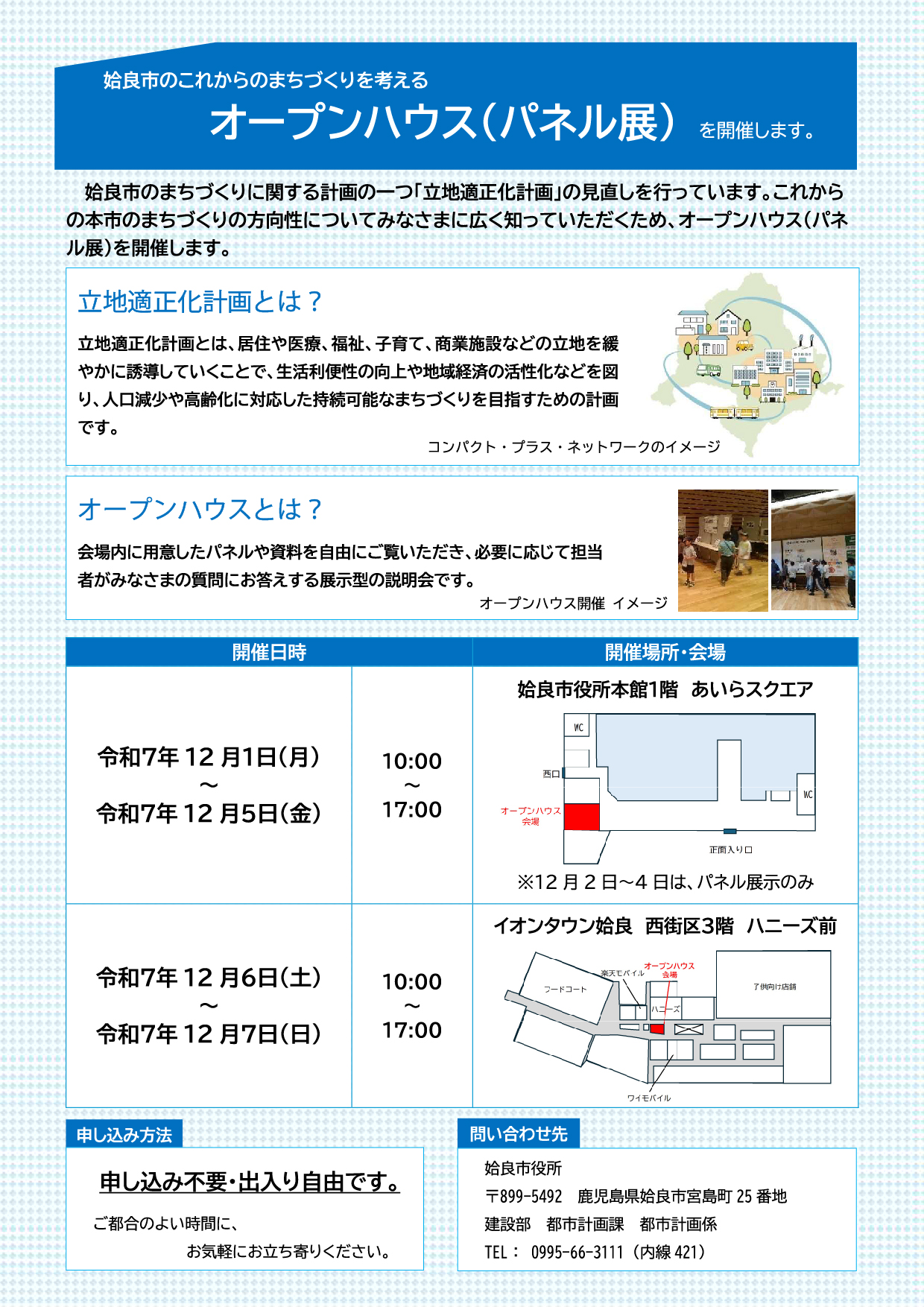 オープンハウス告知